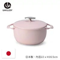 在飛比找PChome24h購物優惠-【Unilloy】日本極輕琺瑯鑄鐵深鍋22cm-櫻花粉