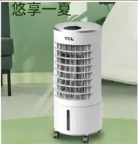在飛比找樂天市場購物網優惠-可開發票 保固一年】TCL移動式冷氣 110V空調扇 水冷扇