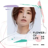 在飛比找博客來優惠-蘇慧倫30週年精選輯 2CD /《生命之花Flower of