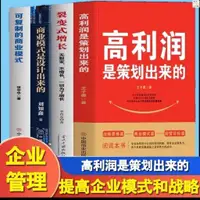 在飛比找蝦皮購物優惠-正版『有貨』高利潤是策劃出來的裂變式增長商業模式是設計出來的