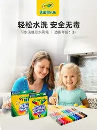 在飛比找Yahoo!奇摩拍賣優惠-促銷 (null)繪兒樂crayola 可水洗水彩筆套裝幼兒