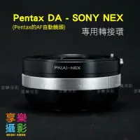 在飛比找樂天市場購物網優惠-【199超取免運】[享樂攝影] 可調光圈Pentax DA 