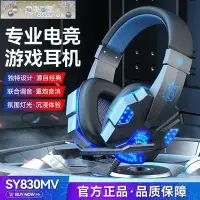 在飛比找Yahoo!奇摩拍賣優惠-下殺-Soyto SY830MV有線電腦手機耳麥游戲發光耳機