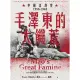 【MyBook】毛澤東的大饑荒：中國浩劫史1958-1962（當代中國史學家馮客三部曲）(電子書)
