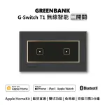 【GREENBANK 綠銀】G-SWITCH T1 無線智能二開關 L 石墨色 L APPLE HOMEKIT(台灣專用規格 L 支援雙切)