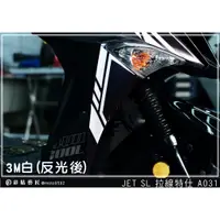 在飛比找蝦皮商城精選優惠-彩貼藝匠 JET S／SR／SL 125／SL+ 158（通