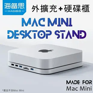 HAGiBiS Mac Mini TypeC 外接SSD 固態硬碟 USB擴充轉接器 擴充底座 硬碟外接盒