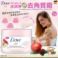 在飛比找蝦皮購物優惠-德國 Dove 多芬 清甜石榴乳木果 冰淇淋身體去角質霜 2