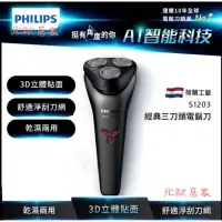 在飛比找蝦皮購物優惠-【台灣現貨💕不必等】飛利浦刮鬍刀PHILIPS 飛利浦防水三