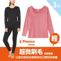 在飛比找momo購物網優惠-【Pincers 品麝士】3入組 女暖絨科技圓領保暖衣 刷毛