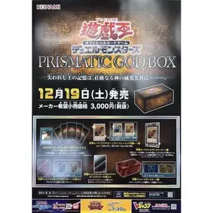 遊戲王 PGB1 禮盒 PRISMATIC GOD BOX 白鑽 神之卡 三幻神 全新未拆 現貨