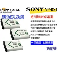 在飛比找蝦皮購物優惠-樂速配 3入 ROWA 樂華 SONY NP-BX1 BX1