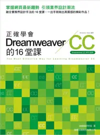 在飛比找誠品線上優惠-正確學會Dreamweaver CC的16堂課 (附DVD)