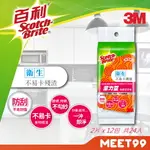 3M 潔力豆 海綿菜瓜布 餐具/杯具/不沾鍋 橘色 12包共24片 (2片裝)