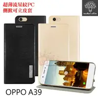 在飛比找樂天市場購物網優惠-Metal-Slim OPPO A39 超薄流星紋 PC側掀