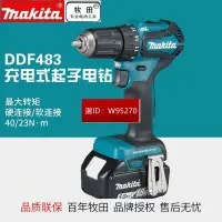 在飛比找露天拍賣優惠-【五金工具】牧田18V充電式起子電鑽DDF483RFE鋰電手