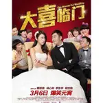 DVD 電影【大囍臨門/大喜臨門】2015年 現貨 謝新達 林心如 呂孔維 李東學