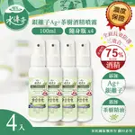 【水傳奇】銀離子茶樹酒精噴霧 100ML(4入組)