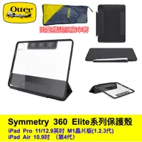 在飛比找蝦皮購物優惠-otterbox iPad Pro M1 iPad air 