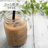 在飛比找momo購物網優惠-【品皇】2in1奶茶 商用包裝 500g