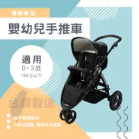 在飛比找松果購物優惠-【台灣製】童資 慢跑車型嬰幼兒嬰兒寶寶手推車 (7.5折)