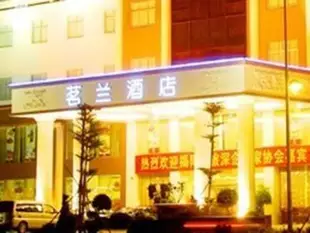 深圳茗蘭酒店Magnolia Hotel