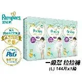 在飛比找遠傳friDay購物優惠-【幫寶適Pampers】一級幫 拉拉褲/褲型 尿布 紙尿褲 