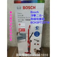 在飛比找蝦皮購物優惠-盈欣電器*BOSCH*淨擊二合一直立式無線吸塵器(魔力紅)B