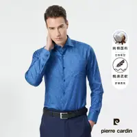 在飛比找蝦皮商城優惠-【pierre cardin 皮爾卡登】男襯衫 進口素材合身