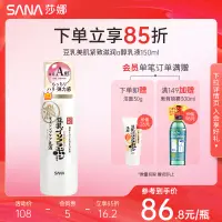 在飛比找蝦皮購物優惠-【38】sana豆乳美肌緊緻a醇乳液女補水保溼幹皮護膚品滋潤