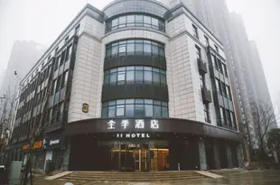 全季酒店(合肥濱湖銀泰城店)Ji Hotel (Hefei Binhu Intime City)