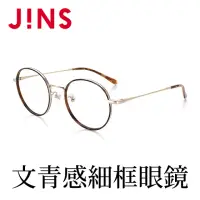 在飛比找momo購物網優惠-【JINS】文青感金屬細框眼鏡(ALMF18S353)