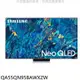 三星 55吋Neo QLED直下式4K電視 含標【QA55QN95BAWXZW】