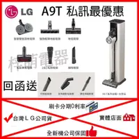 在飛比找蝦皮購物優惠-【DC電器】私訊最優惠LG樂金 A9T-ULTRA LG C