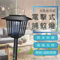 在飛比找momo購物網優惠-【沐森活 MuLife】戶外太陽能充電滅蚊燈(照明滅蚊兩用/