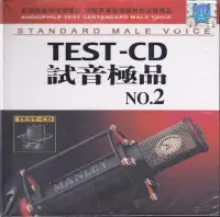 在飛比找Yahoo!奇摩拍賣優惠-SHM-CD TEST-CD 試音極品NO.2(2CD)