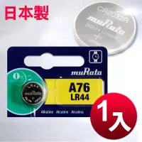 在飛比找博客來優惠-◆日本制造muRata◆公司貨LR44鈕扣型電池(1顆入)