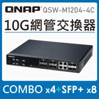 在飛比找momo購物網優惠-【QNAP 威聯通】QSW-M1204-4C 12埠 L2 