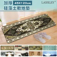 在飛比找momo購物網優惠-【LASSLEY】120x45cm 長形加厚硅藻土軟地墊(軟