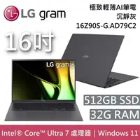 在飛比找PChome24h購物優惠-LG Gram 樂金 16Z90S-G.AD79C2 16吋