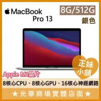 在飛比找蝦皮購物優惠-Q妹小舖❤MacBook Pro 13.3吋 8G/16G 