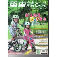 在飛比找蝦皮購物優惠-【台灣黑熊】單車誌 (56期~91期) 庫存出清／每本69