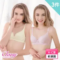 在飛比找momo購物網優惠-【Clany 可蘭霓】3件組 薄杯舒適軟鋼圈ABC內衣 少女