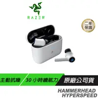 在飛比找誠品線上優惠-Razer 雷蛇 Hammerhead HyperSpeed