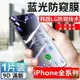 MTX旗艦店藍光防窺膜 蘋果 iphone XR X XS MAX SE2 8 7 6 6S Plus滿版玻璃貼 熒幕保護貼