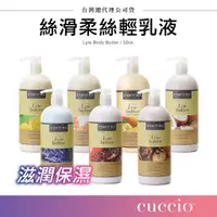 在飛比找蝦皮購物優惠-【台灣現貨】CUCCIO絲滑柔絲輕乳液 32oz 身體保養 