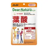 在飛比找比比昂日本好物商城優惠-朝日 ASAHI Dear Natura 葉酸 60錠