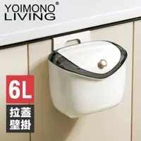 在飛比找PChome24h購物優惠-YOIMONO LIVING「輕奢簡約」拉蓋壁掛垃圾桶 (6