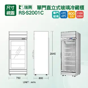 【全發餐飲設備】[瑞興]單門直立式600L玻璃冷藏展示櫃機上型RS-S2001C