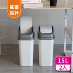 【KEYWAY 聯府】搖蓋垃圾桶15L（2入〉附蓋垃圾桶C315